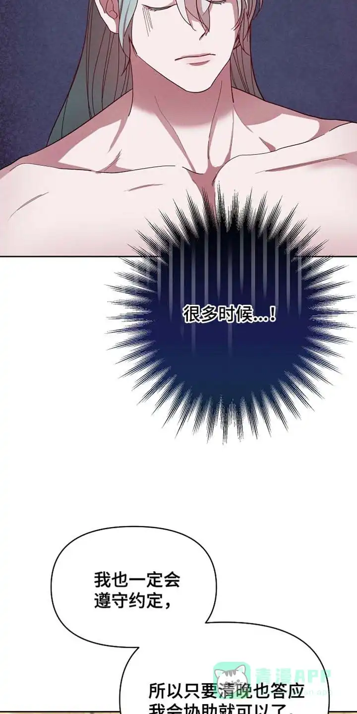 《腹黑兔子》第68话 第26页