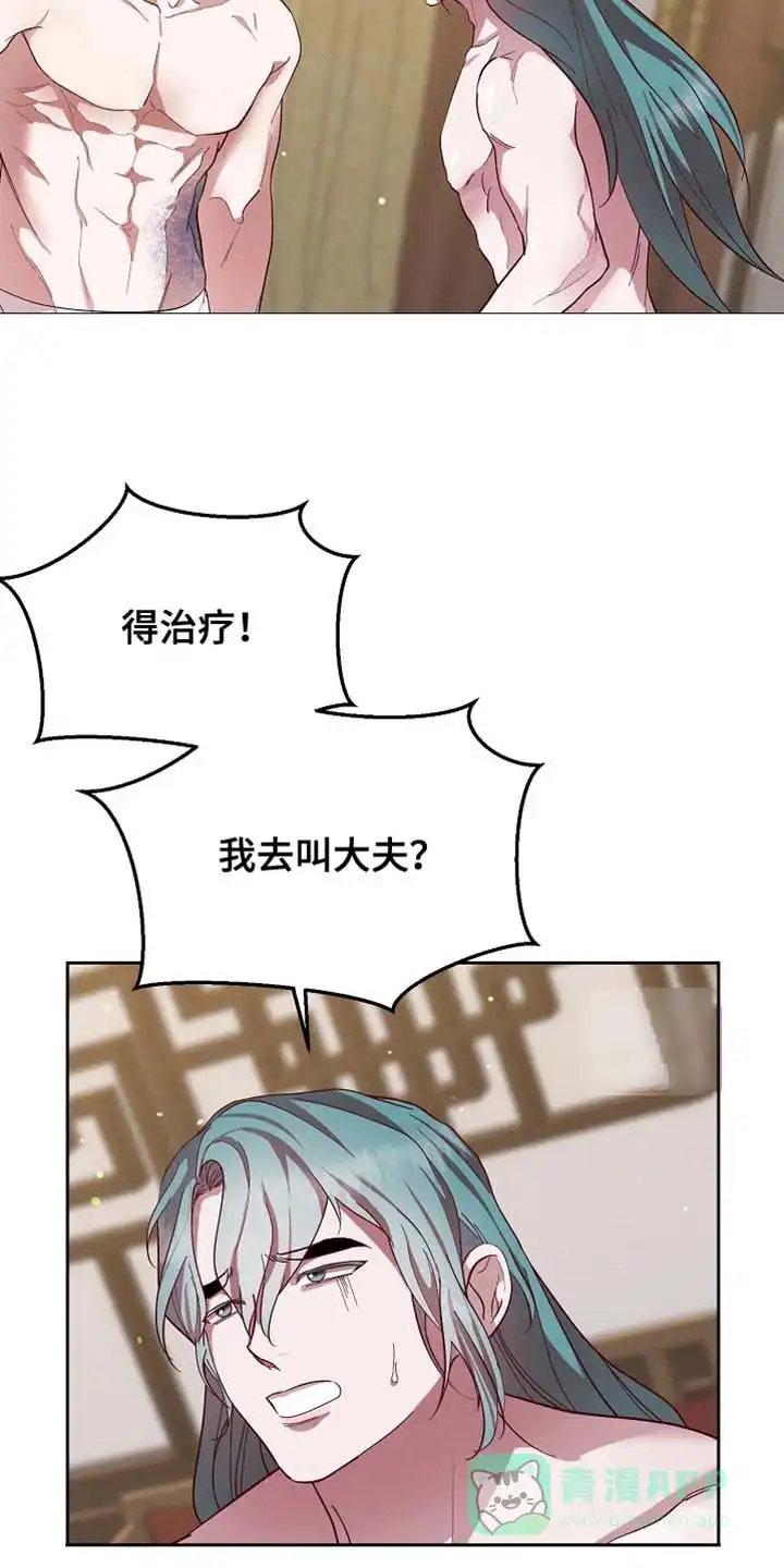 《腹黑兔子》第68话 第6页
