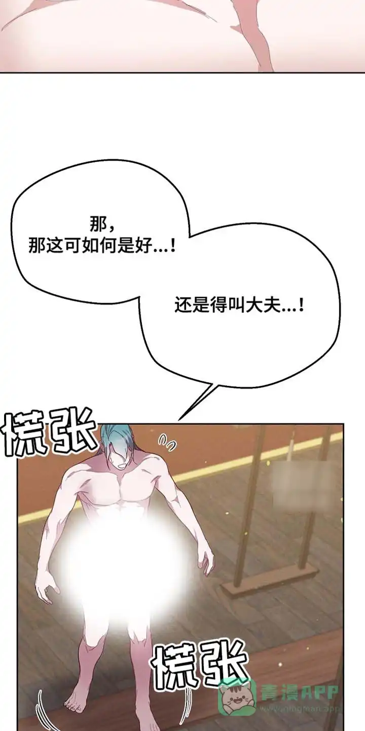 《腹黑兔子》第68话 第16页