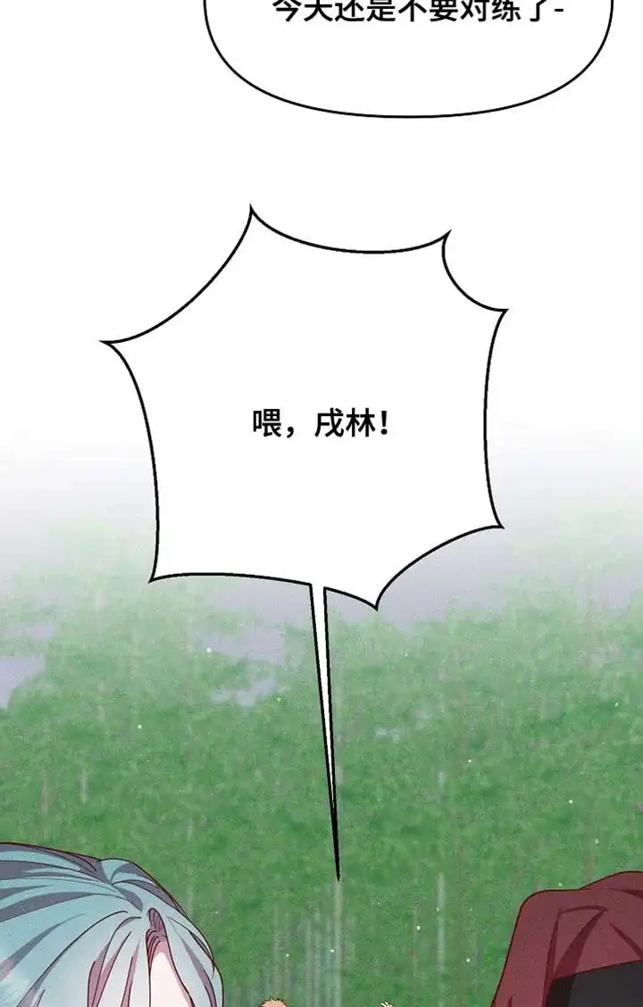 《腹黑兔子》第69话 第13页