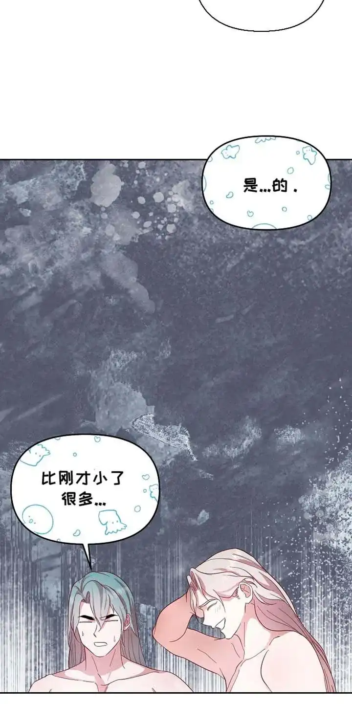 《腹黑兔子》第69话 第7页