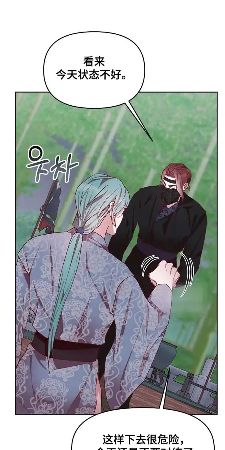 《腹黑兔子》第69话 第12页