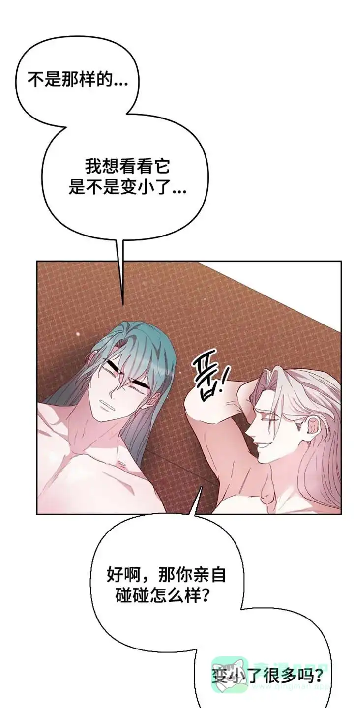 《腹黑兔子》第69话 第6页