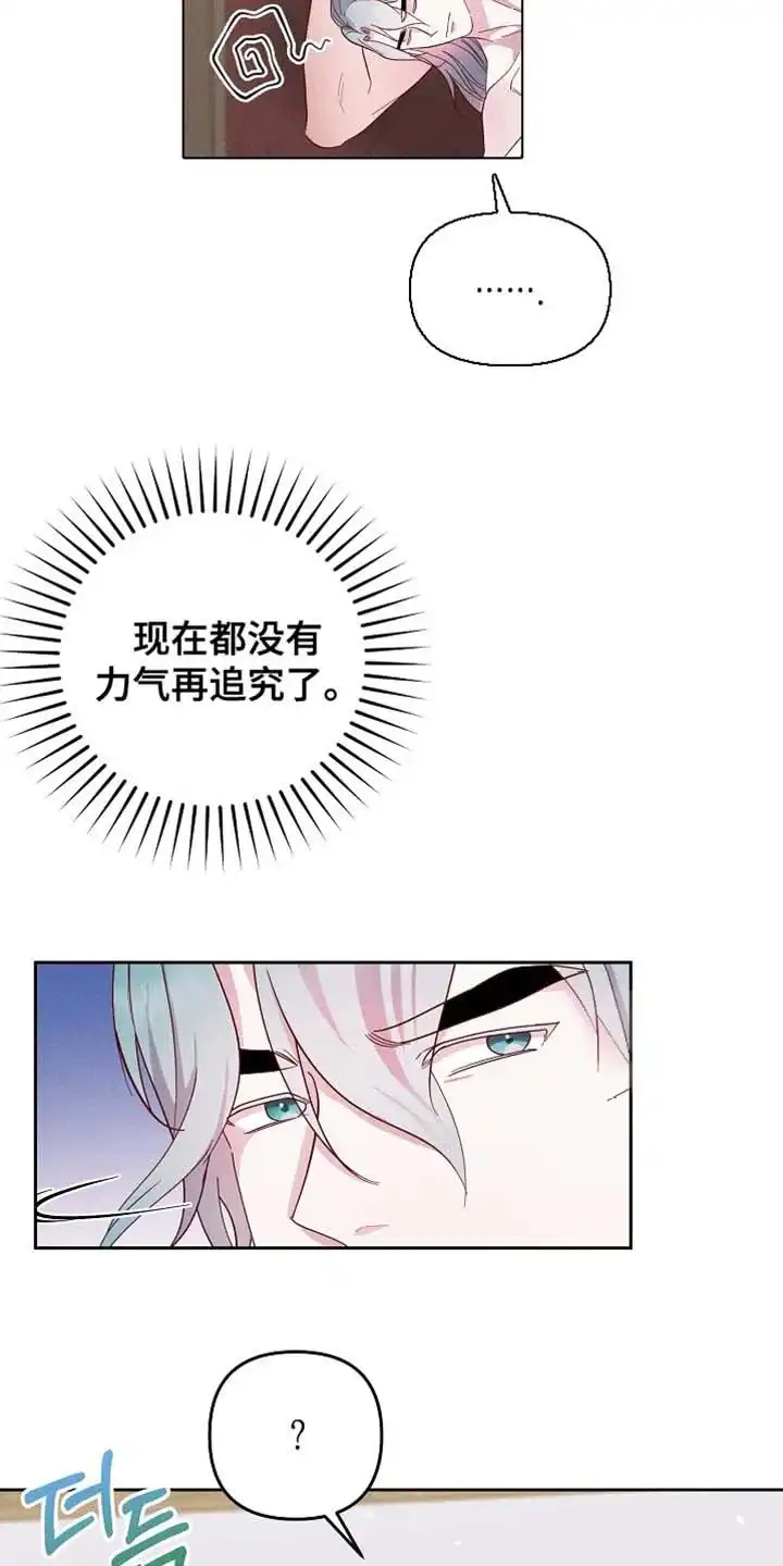 《腹黑兔子》第69话 第4页