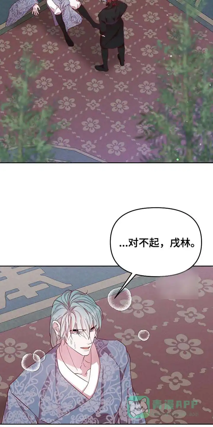 《腹黑兔子》第69话 第11页