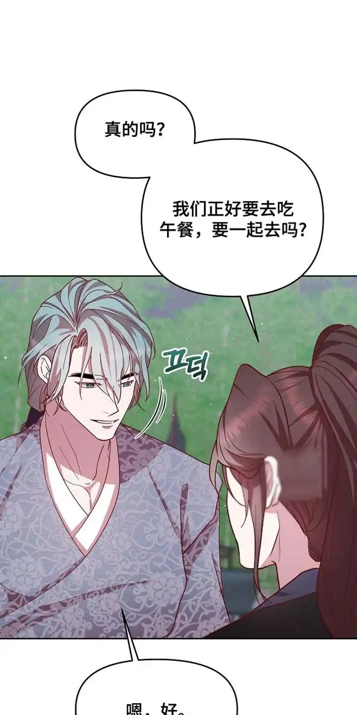 《腹黑兔子》第69话 第17页
