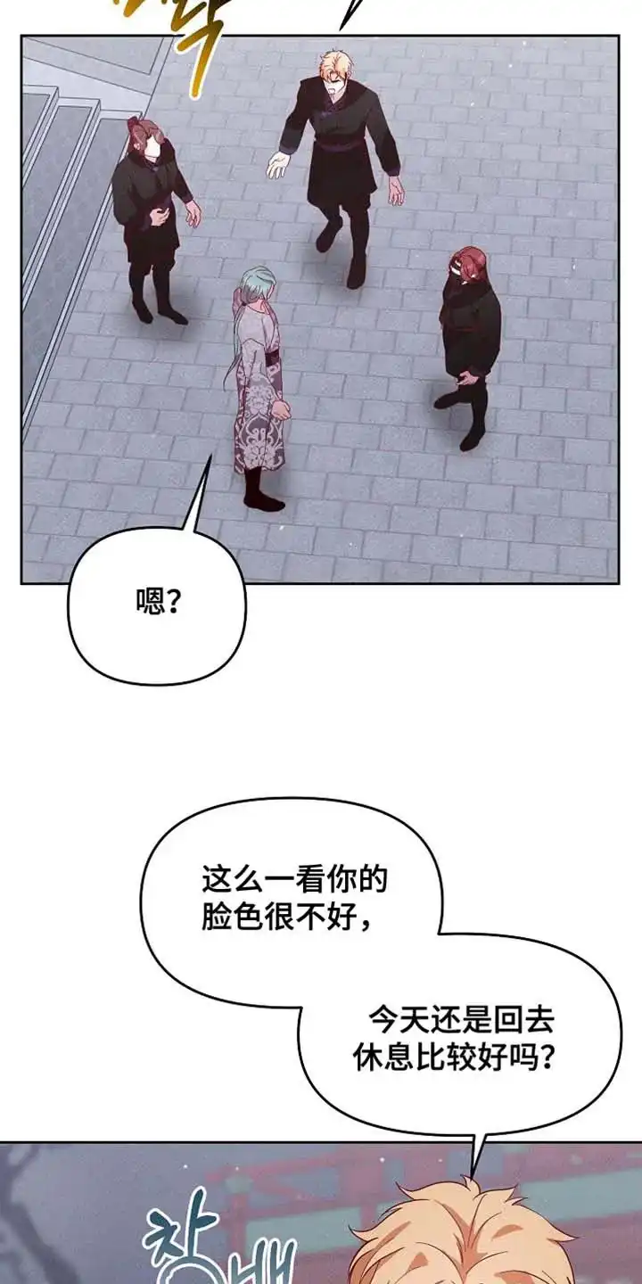 《腹黑兔子》第69话 第23页