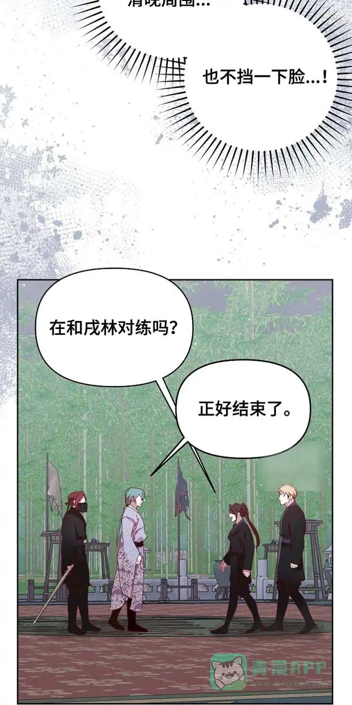 《腹黑兔子》第69话 第16页