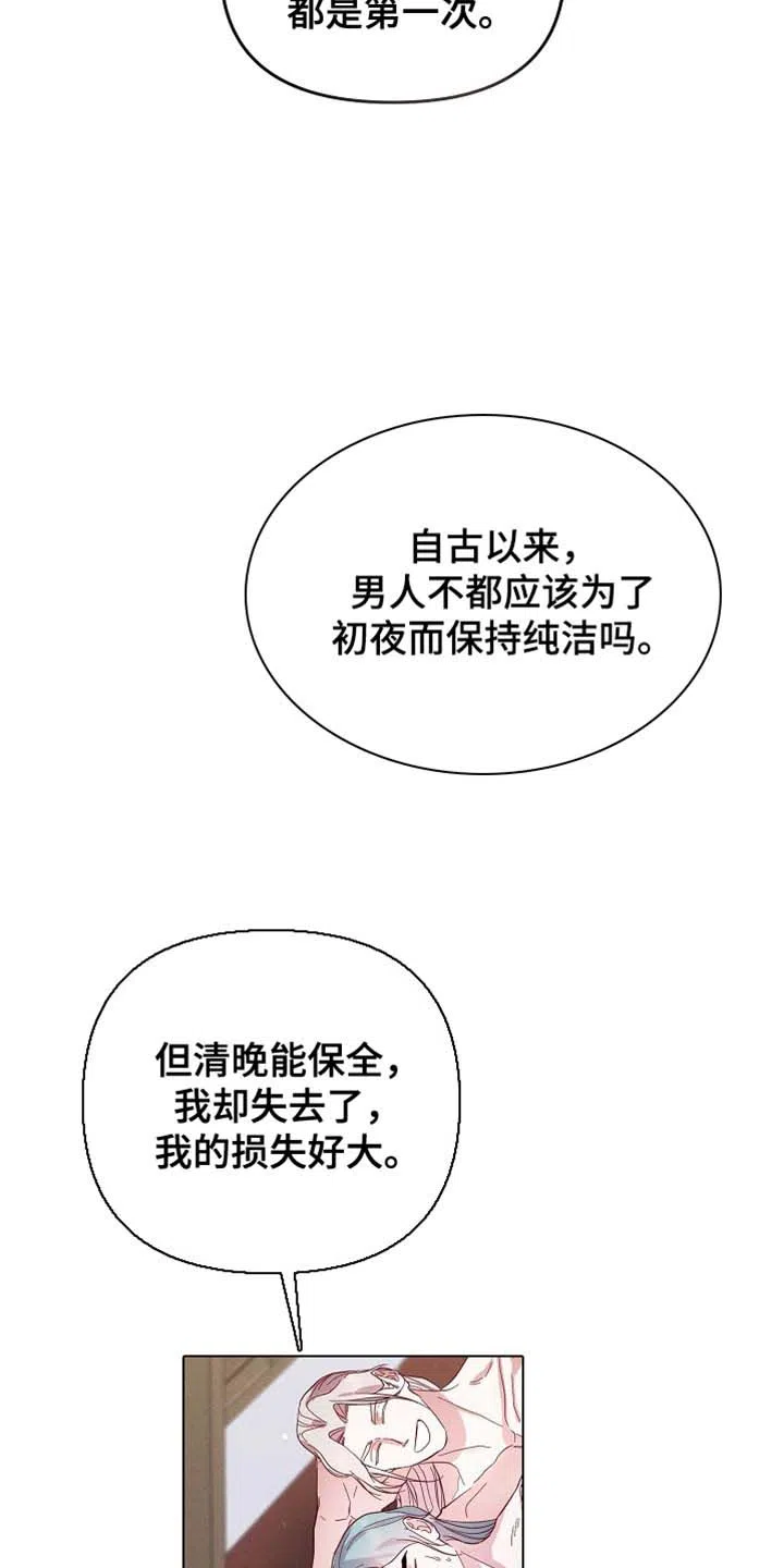 《腹黑兔子》第69话 第3页