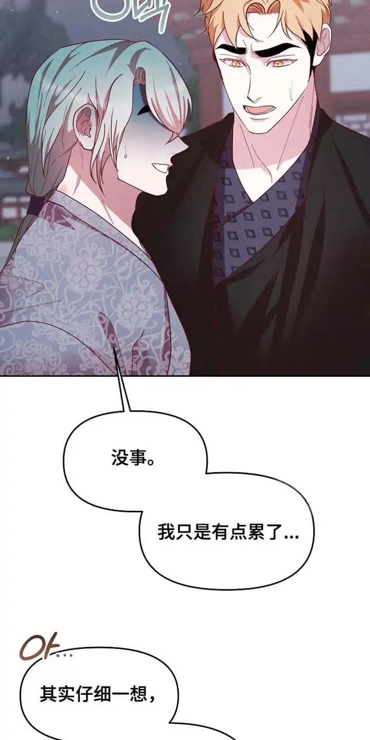 《腹黑兔子》第69话 第24页