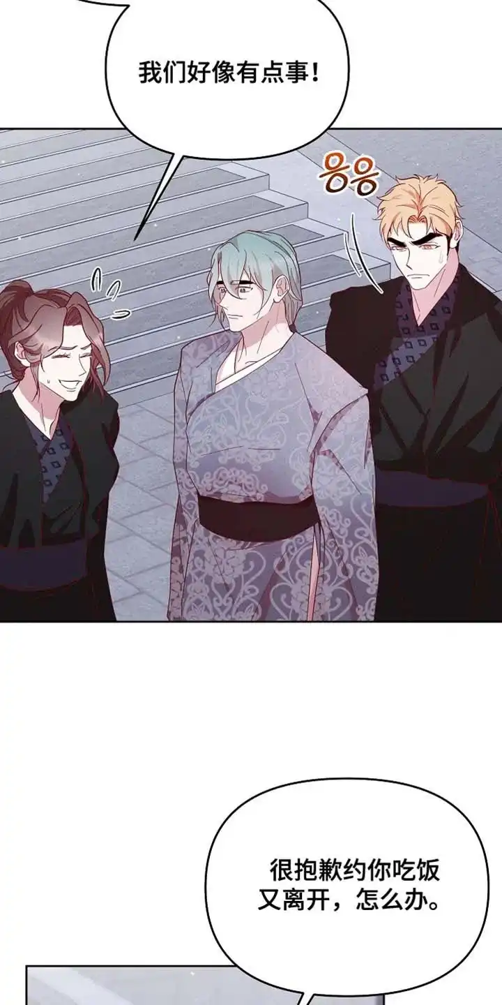 《腹黑兔子》第69话 第25页