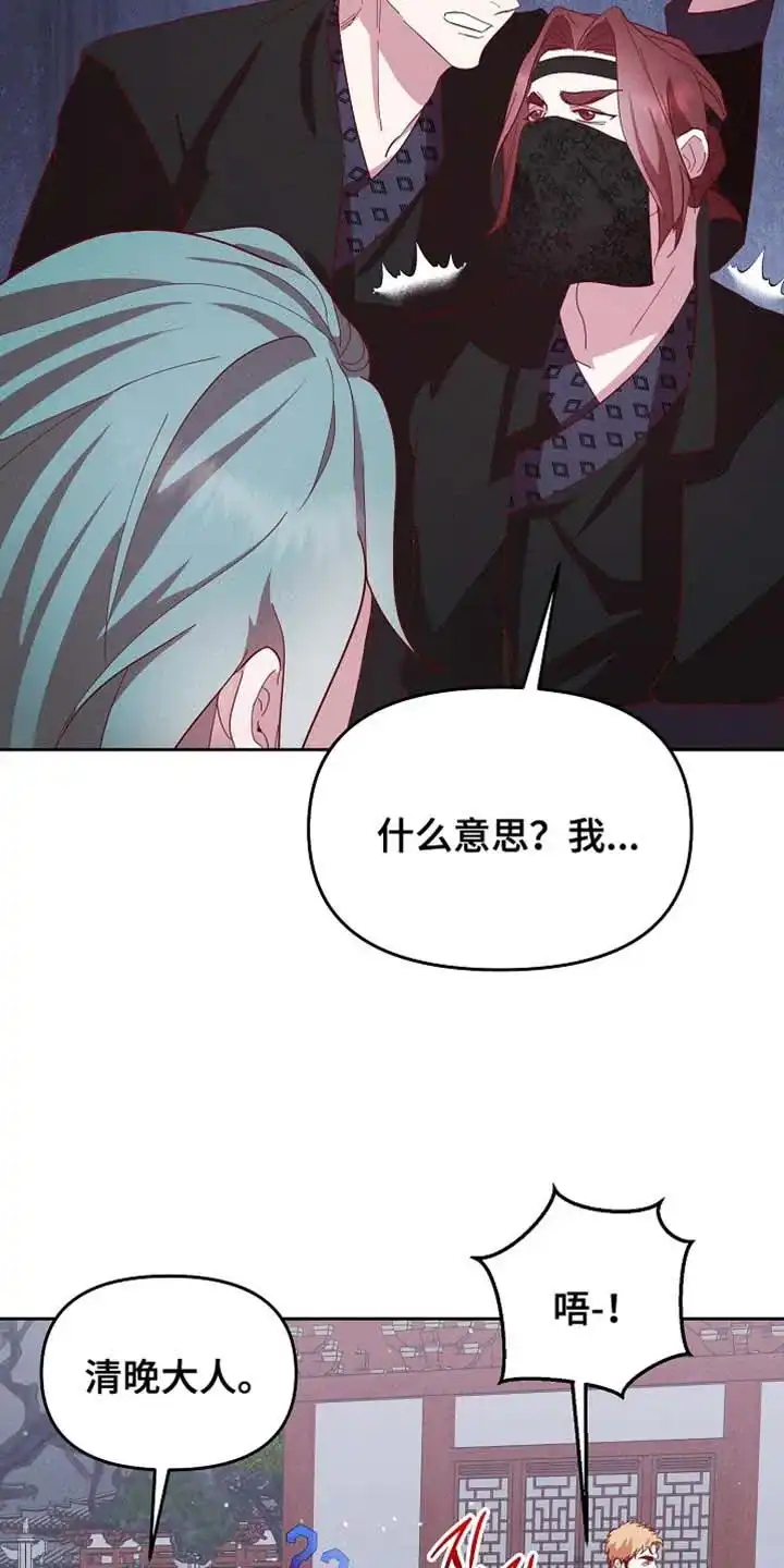 《腹黑兔子》第69话 第27页