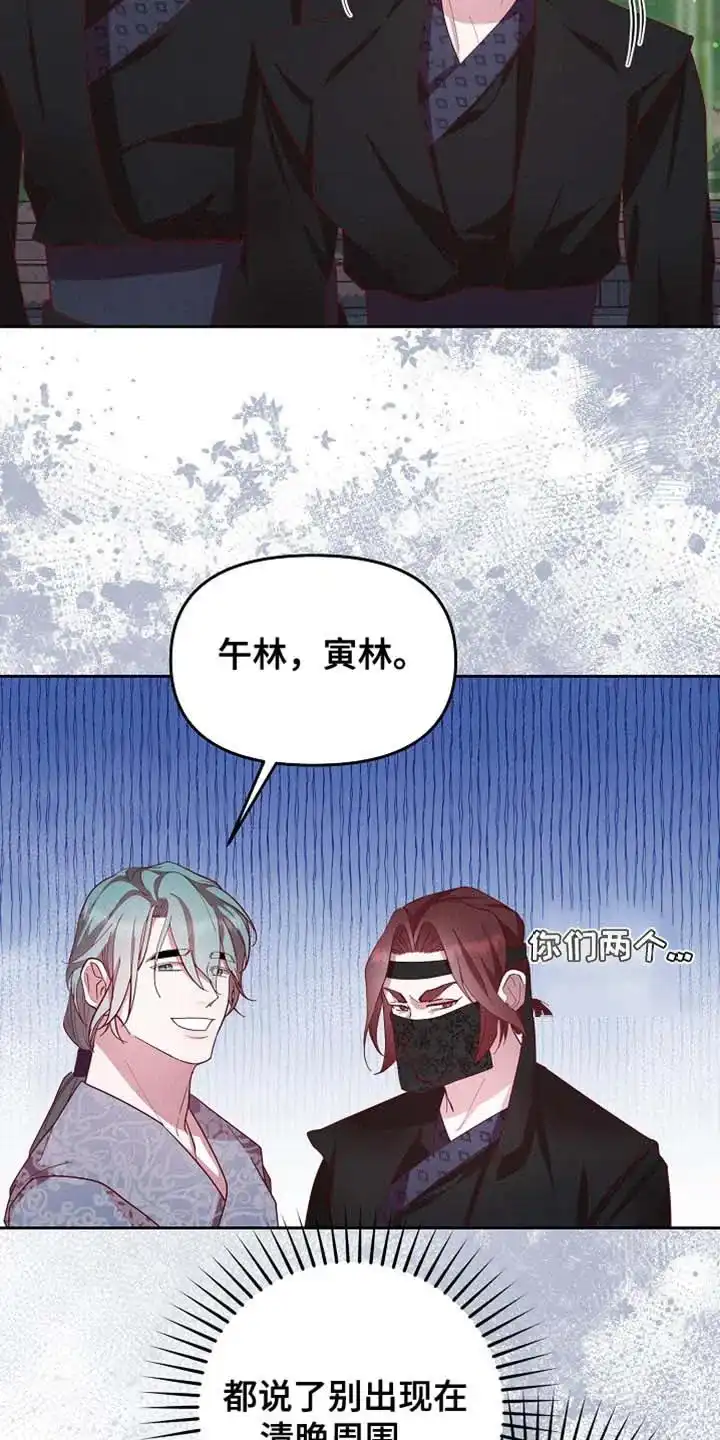 《腹黑兔子》第69话 第15页