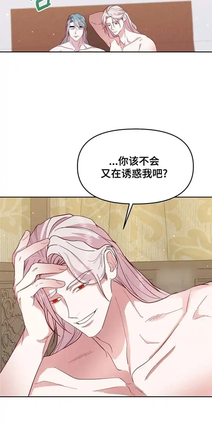 《腹黑兔子》第69话 第5页