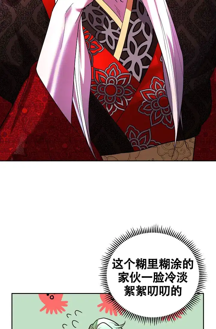 《腹黑兔子》第7话 第5页