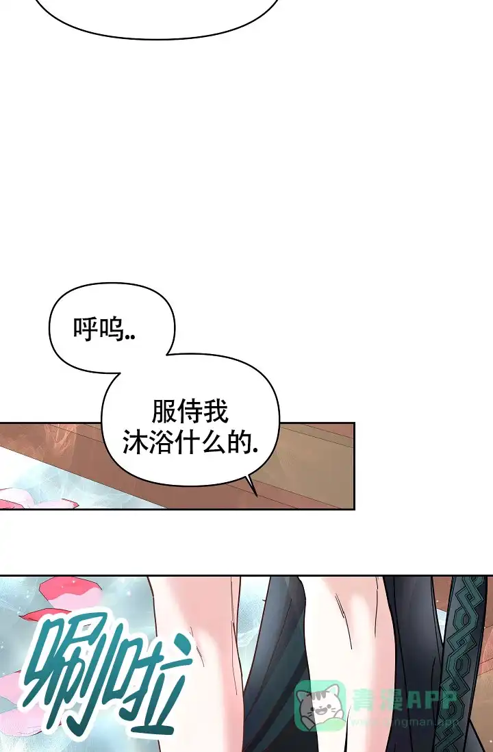 《腹黑兔子》第7话 第21页