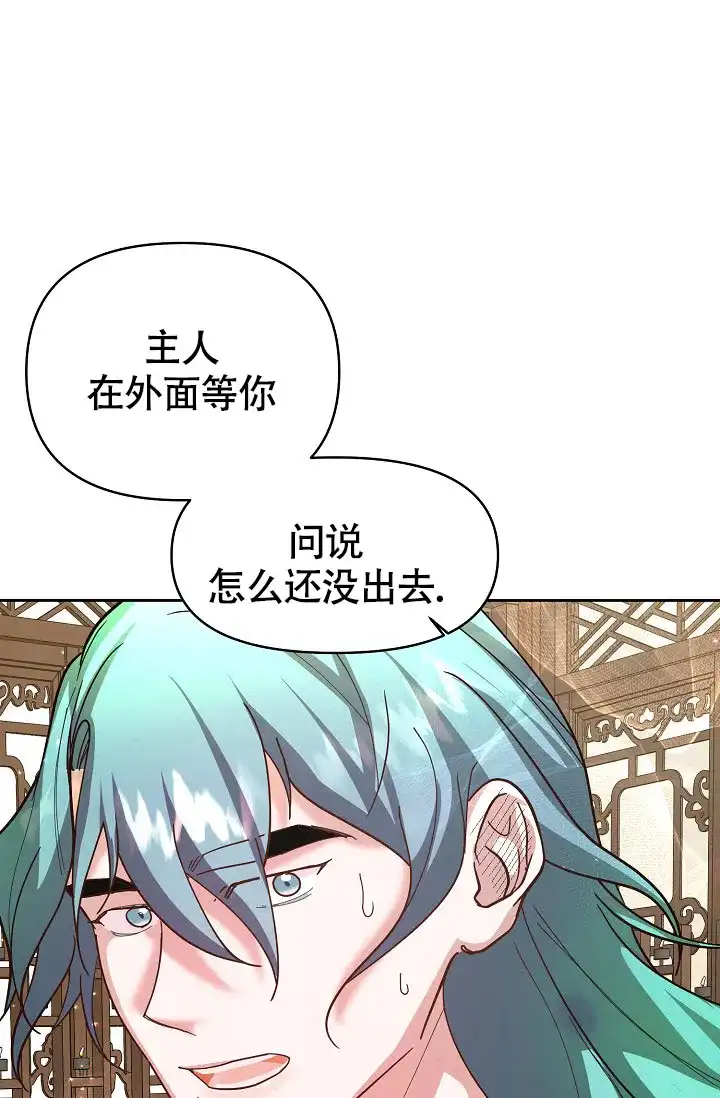 《腹黑兔子》第7话 第34页