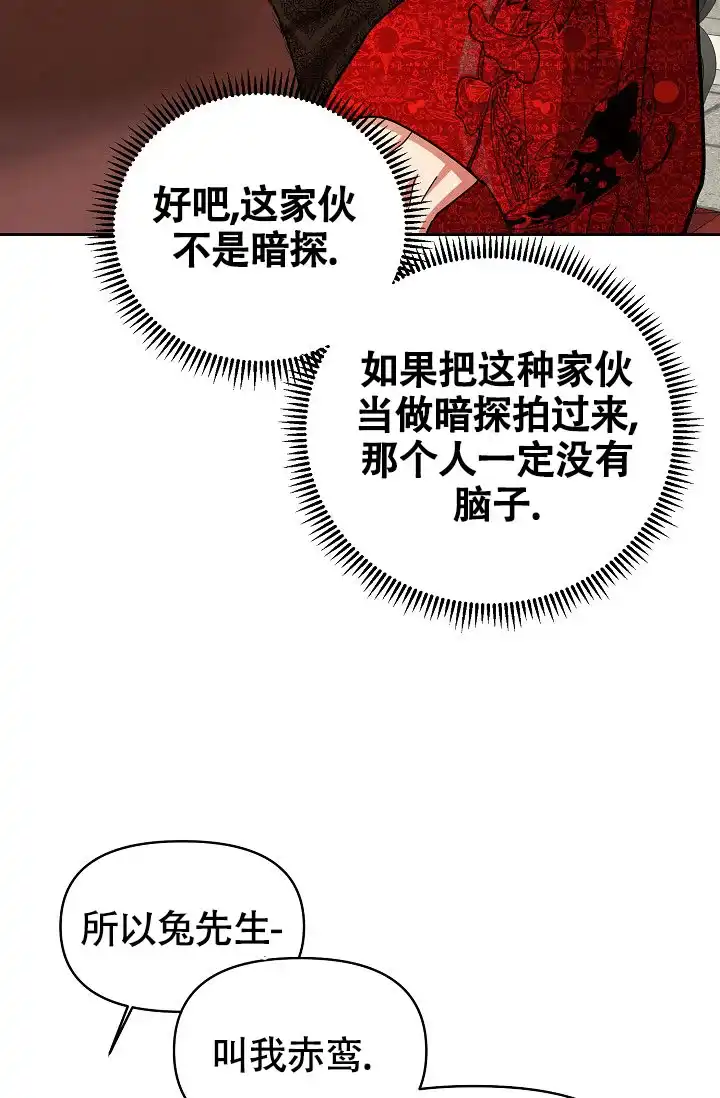 《腹黑兔子》第7话 第2页