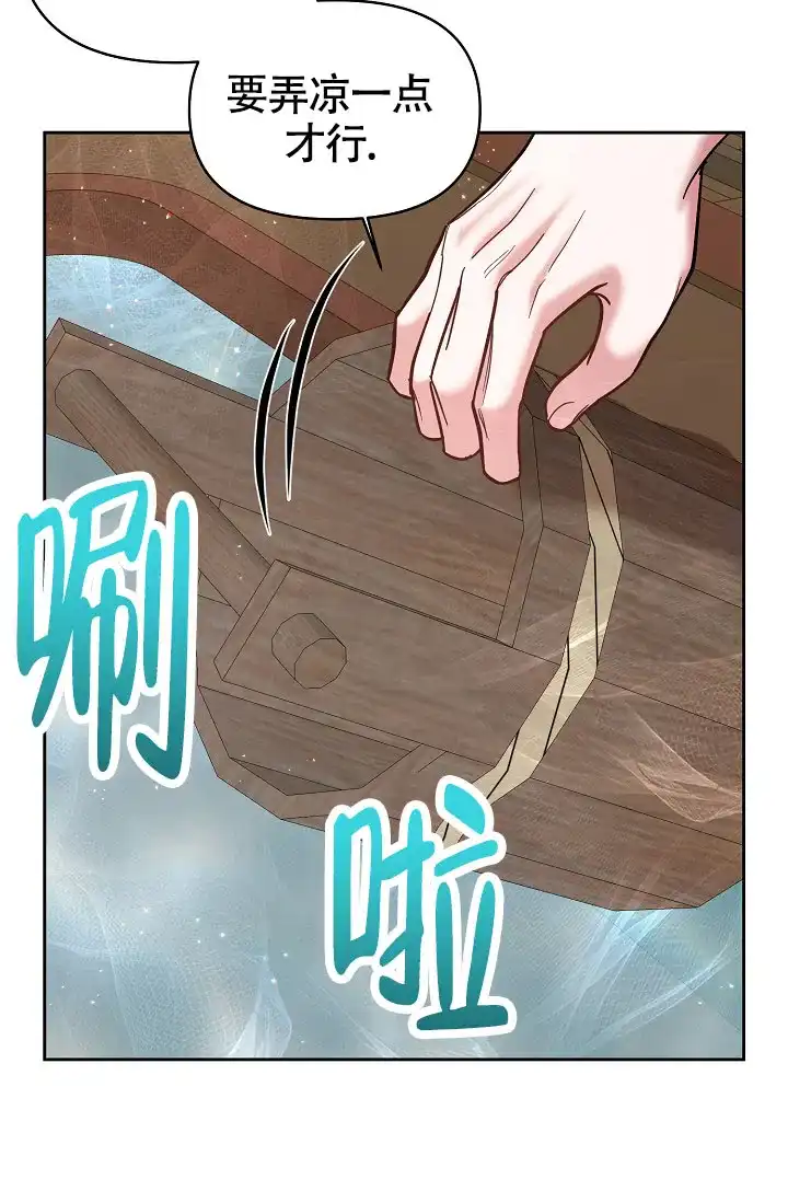 《腹黑兔子》第7话 第29页