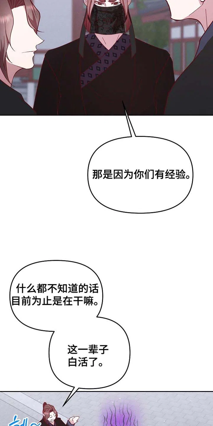 《腹黑兔子》第70话 第8页