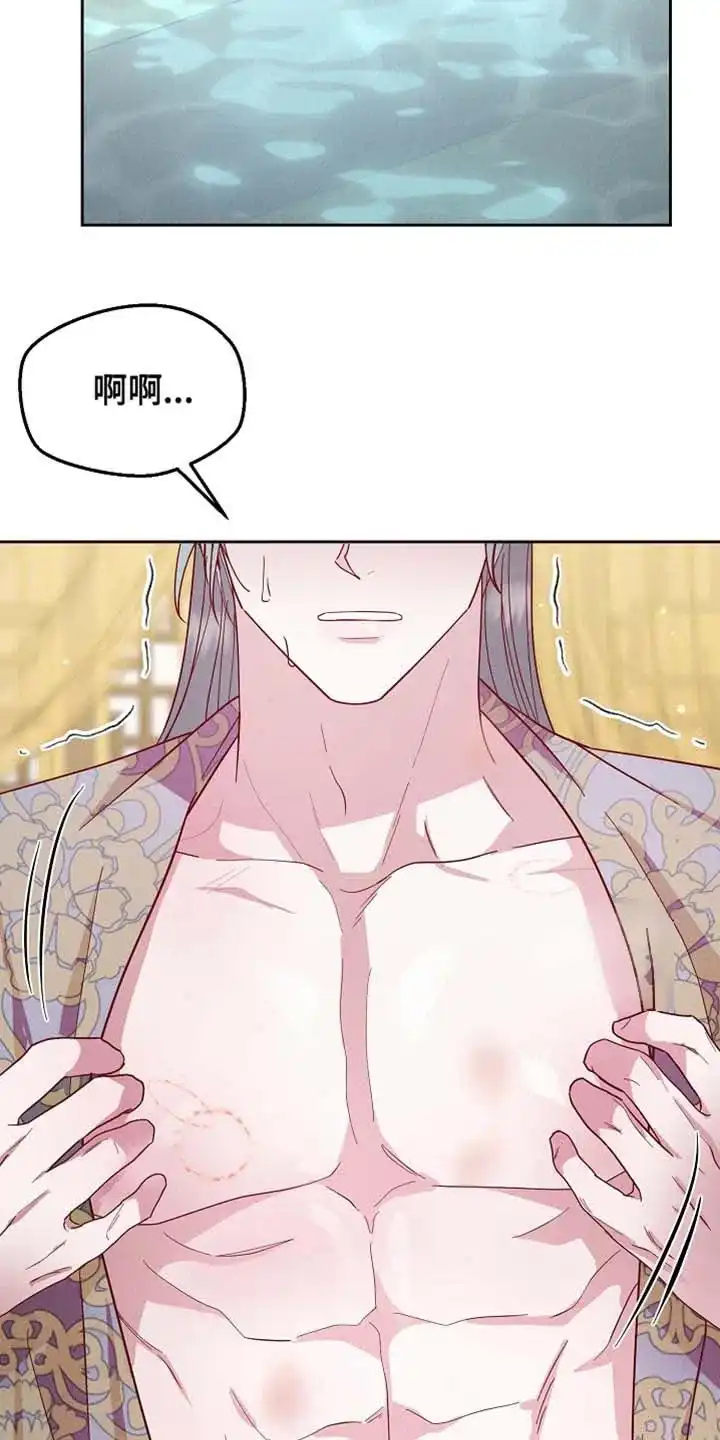 《腹黑兔子》第70话 第12页