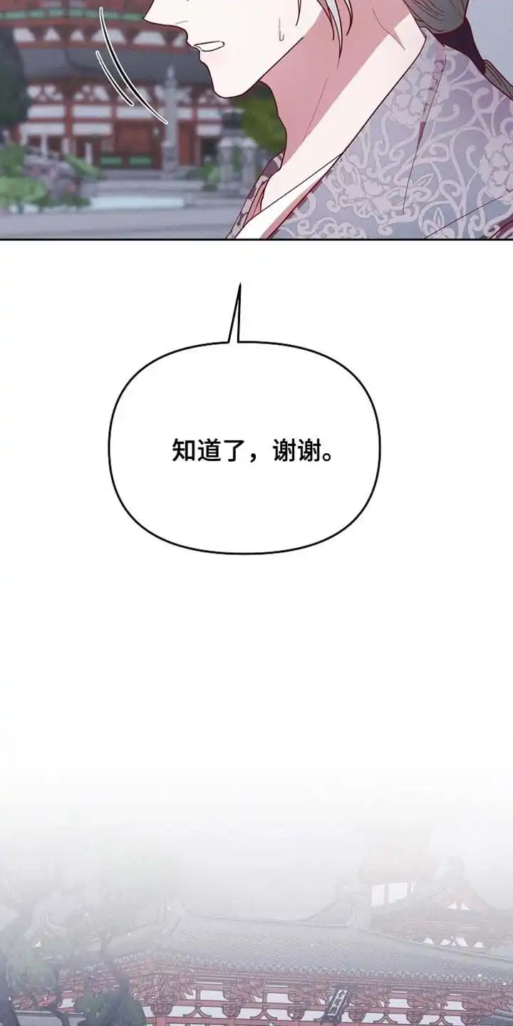 《腹黑兔子》第70话 第3页