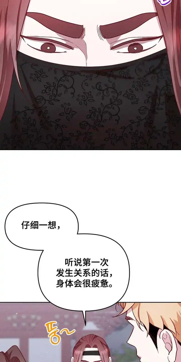 《腹黑兔子》第70话 第7页