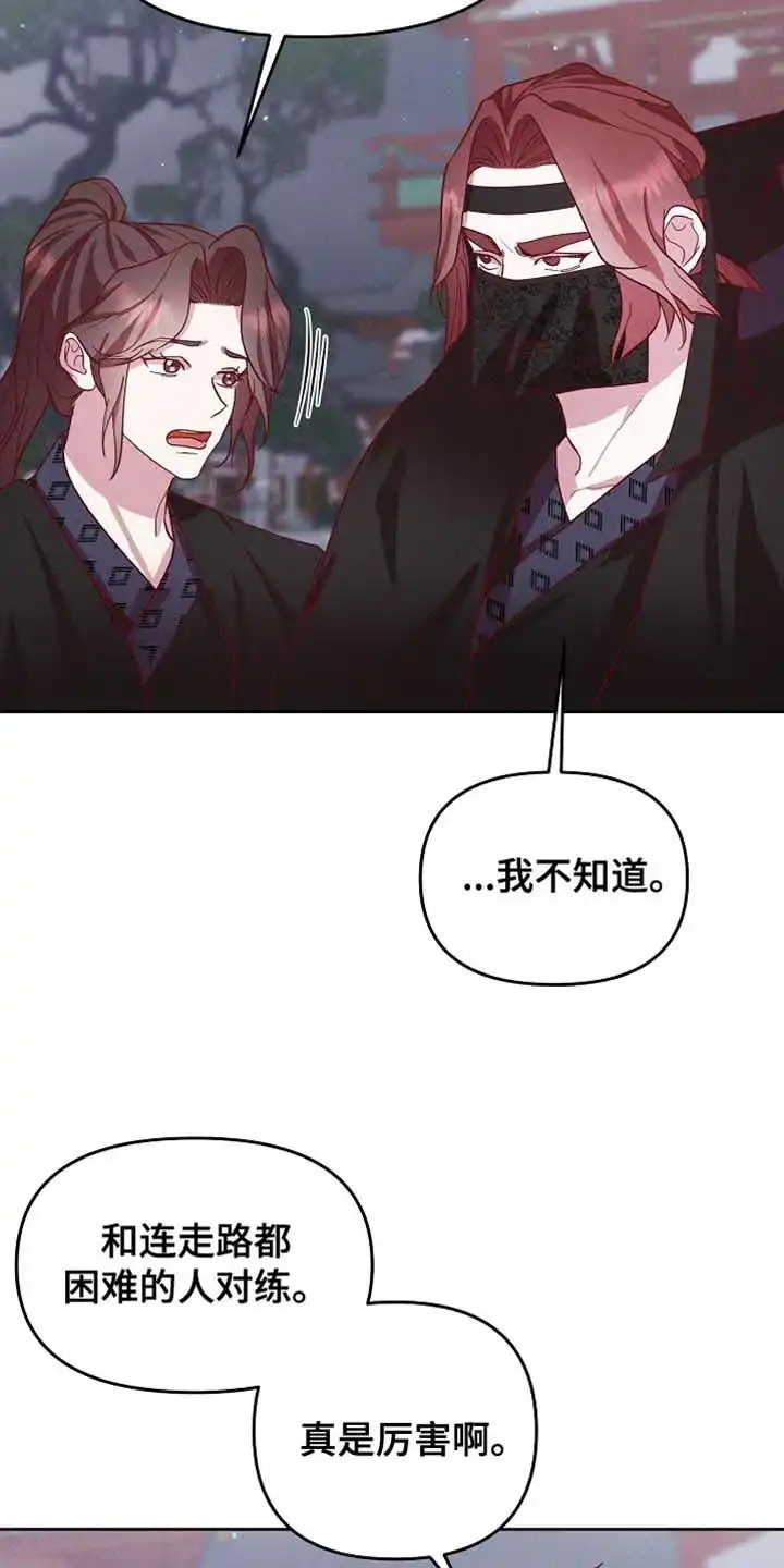 《腹黑兔子》第70话 第5页