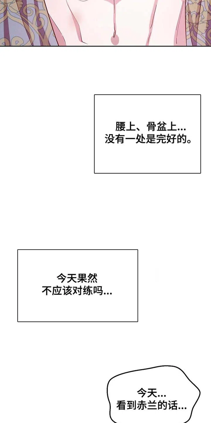 《腹黑兔子》第70话 第13页