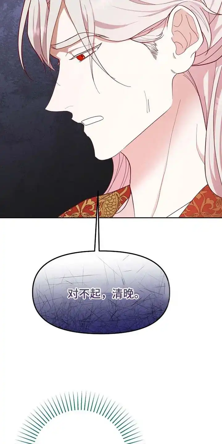 《腹黑兔子》第71话 第9页