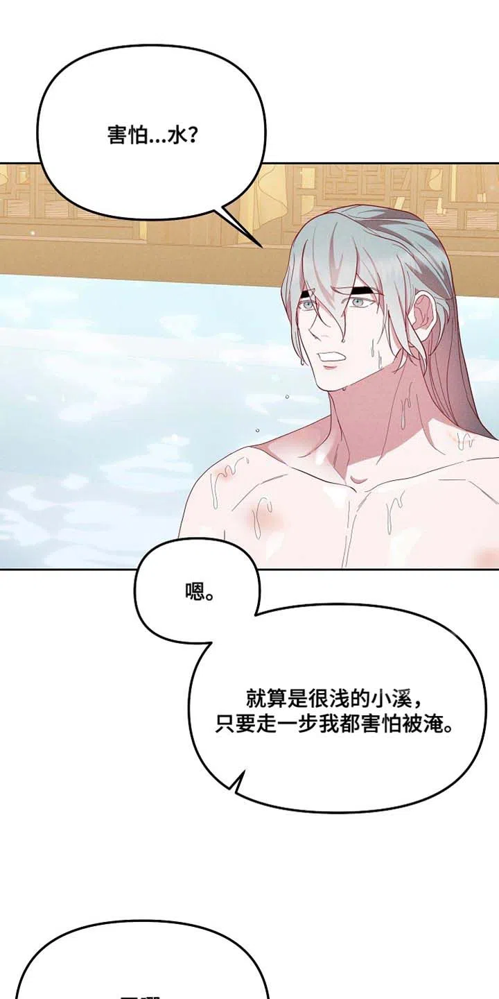 《腹黑兔子》第71话 第29页