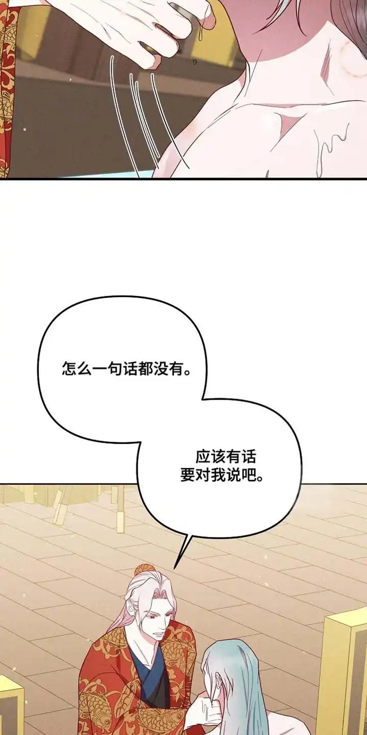 《腹黑兔子》第71话 第33页
