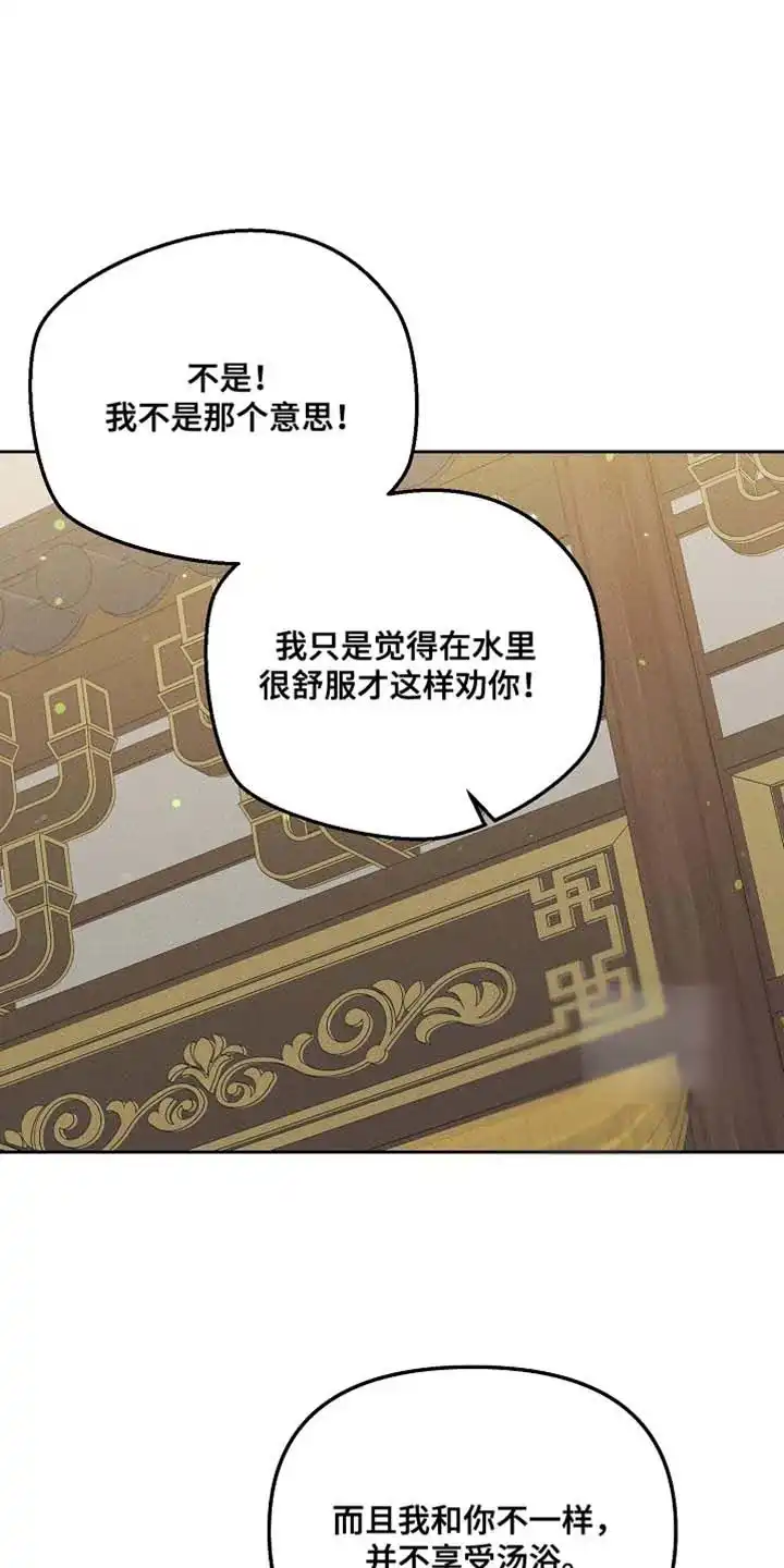 《腹黑兔子》第71话 第18页