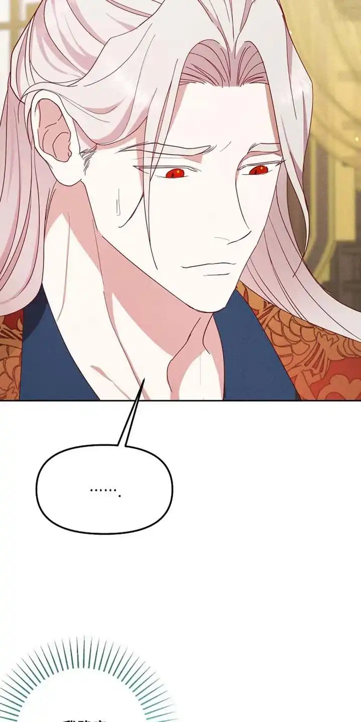 《腹黑兔子》第71话 第12页