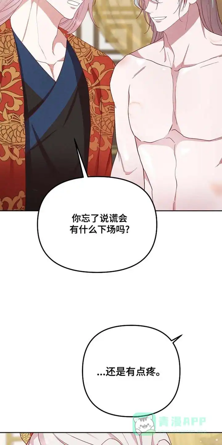 《腹黑兔子》第71话 第11页