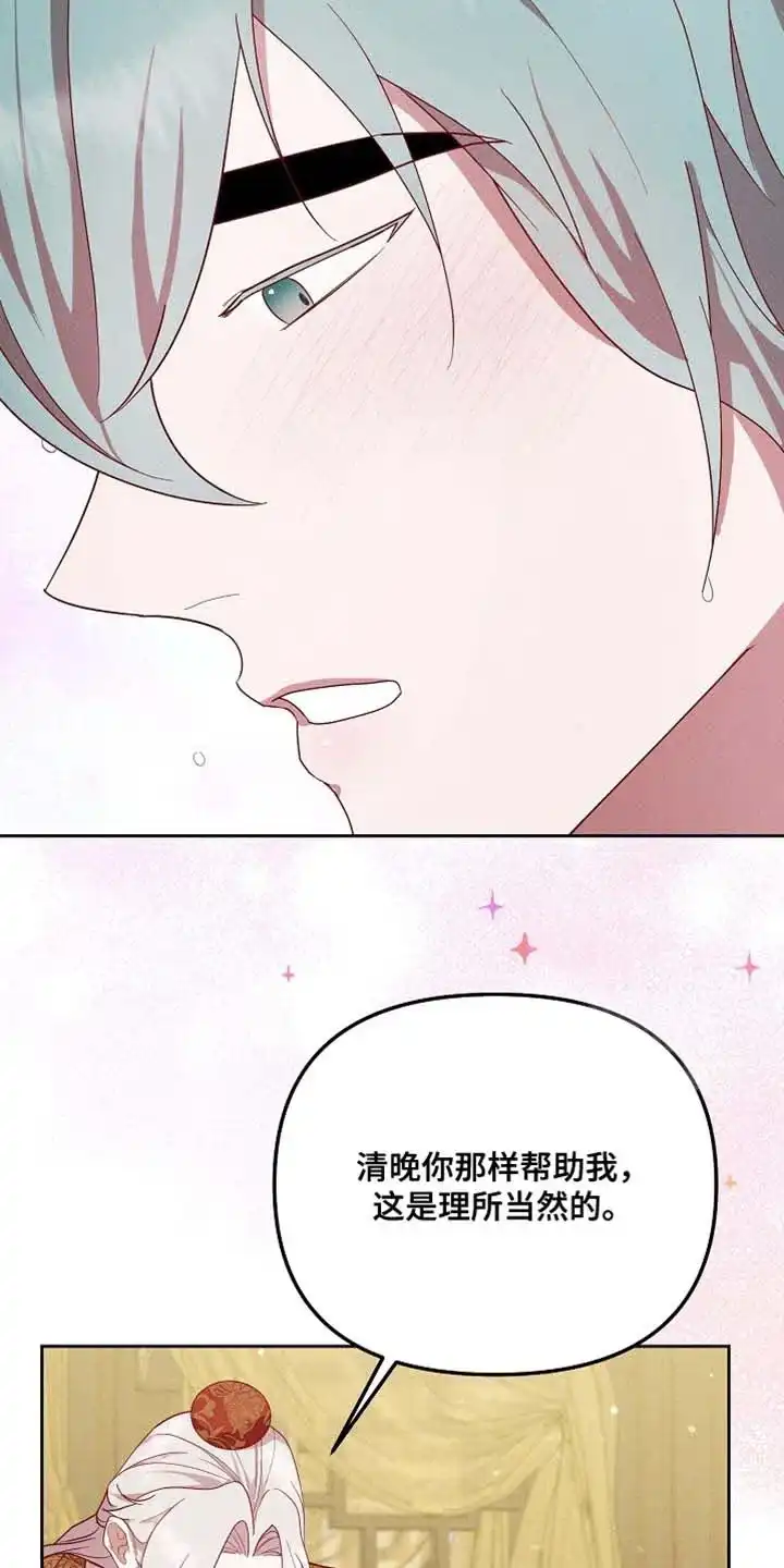 《腹黑兔子》第71话 第24页