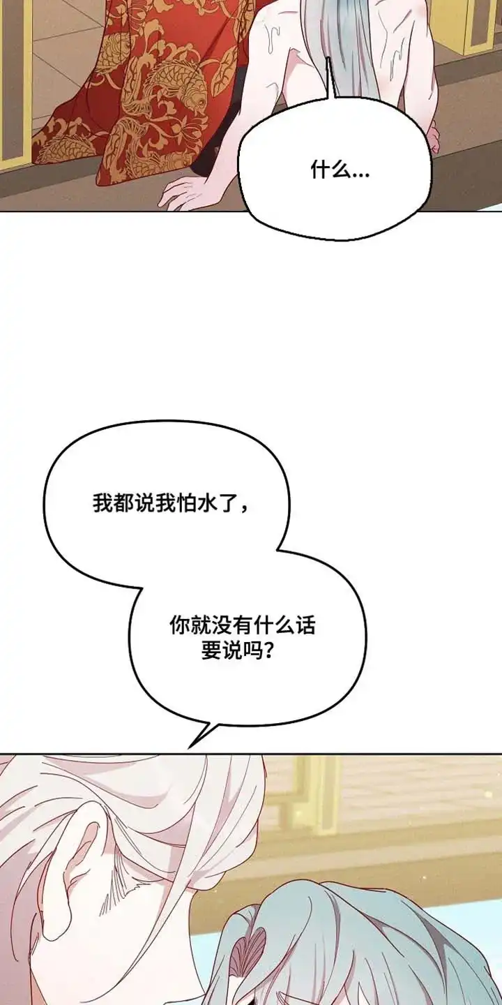《腹黑兔子》第71话 第34页
