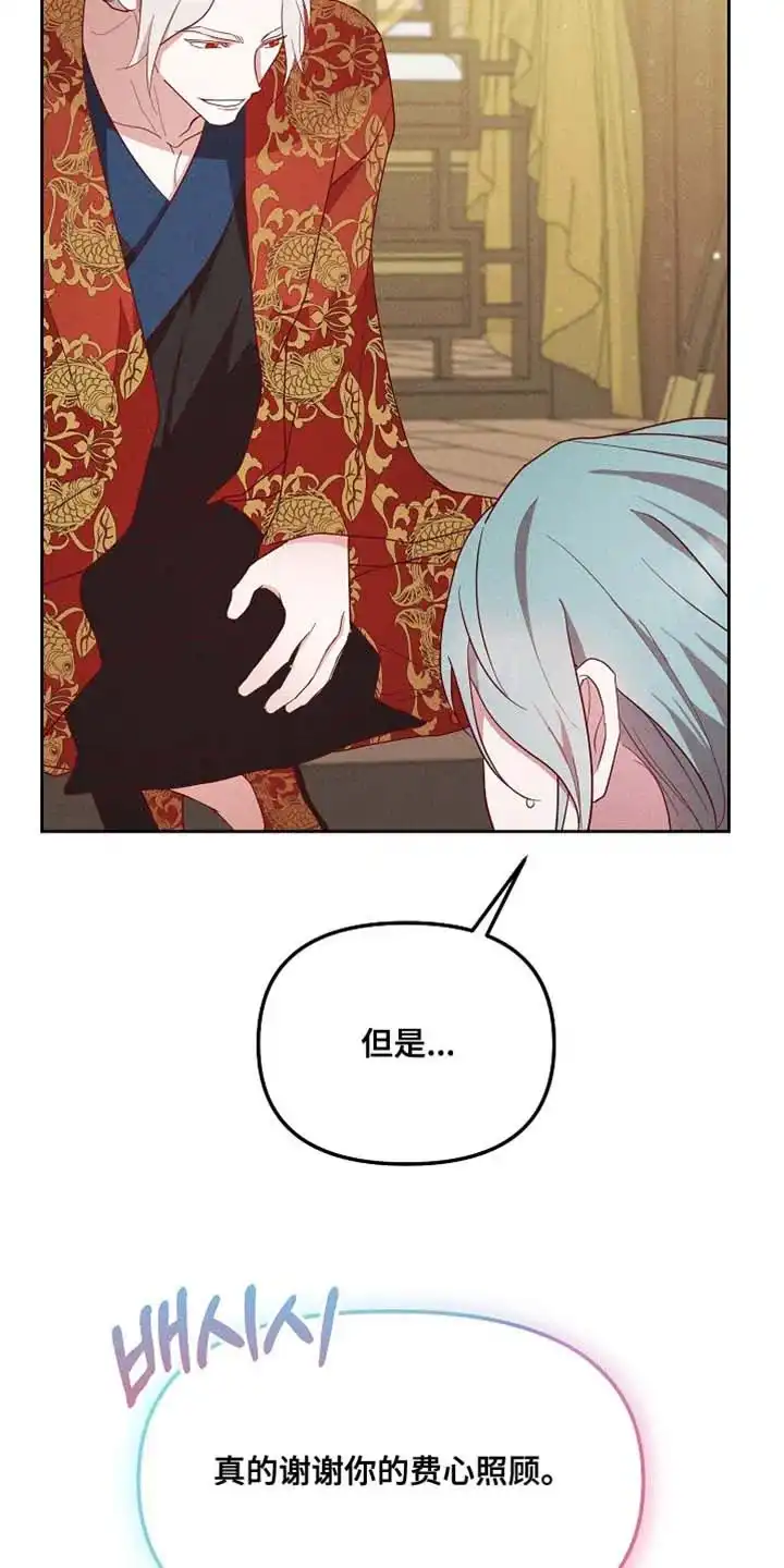 《腹黑兔子》第71话 第25页