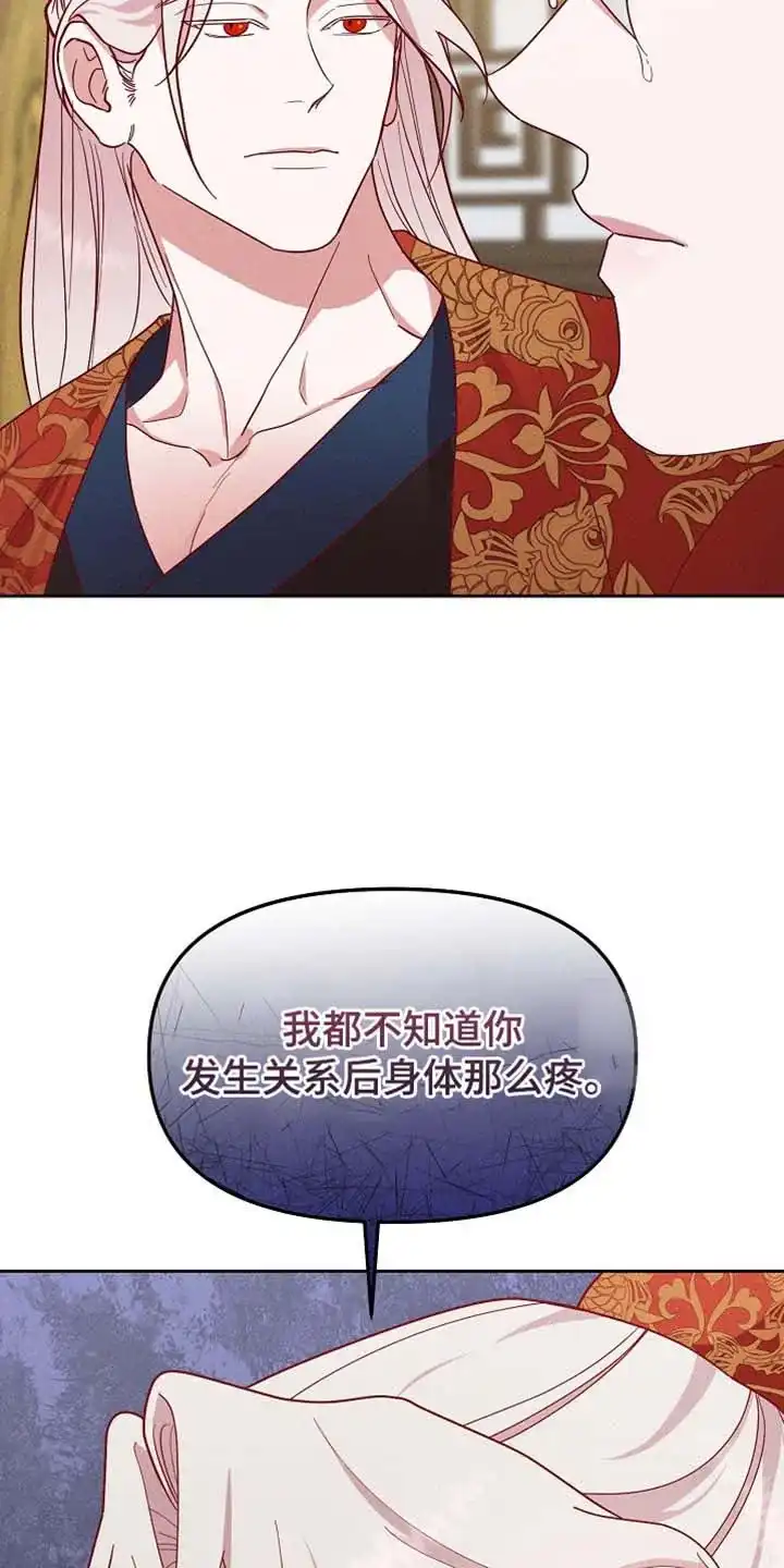 《腹黑兔子》第71话 第8页