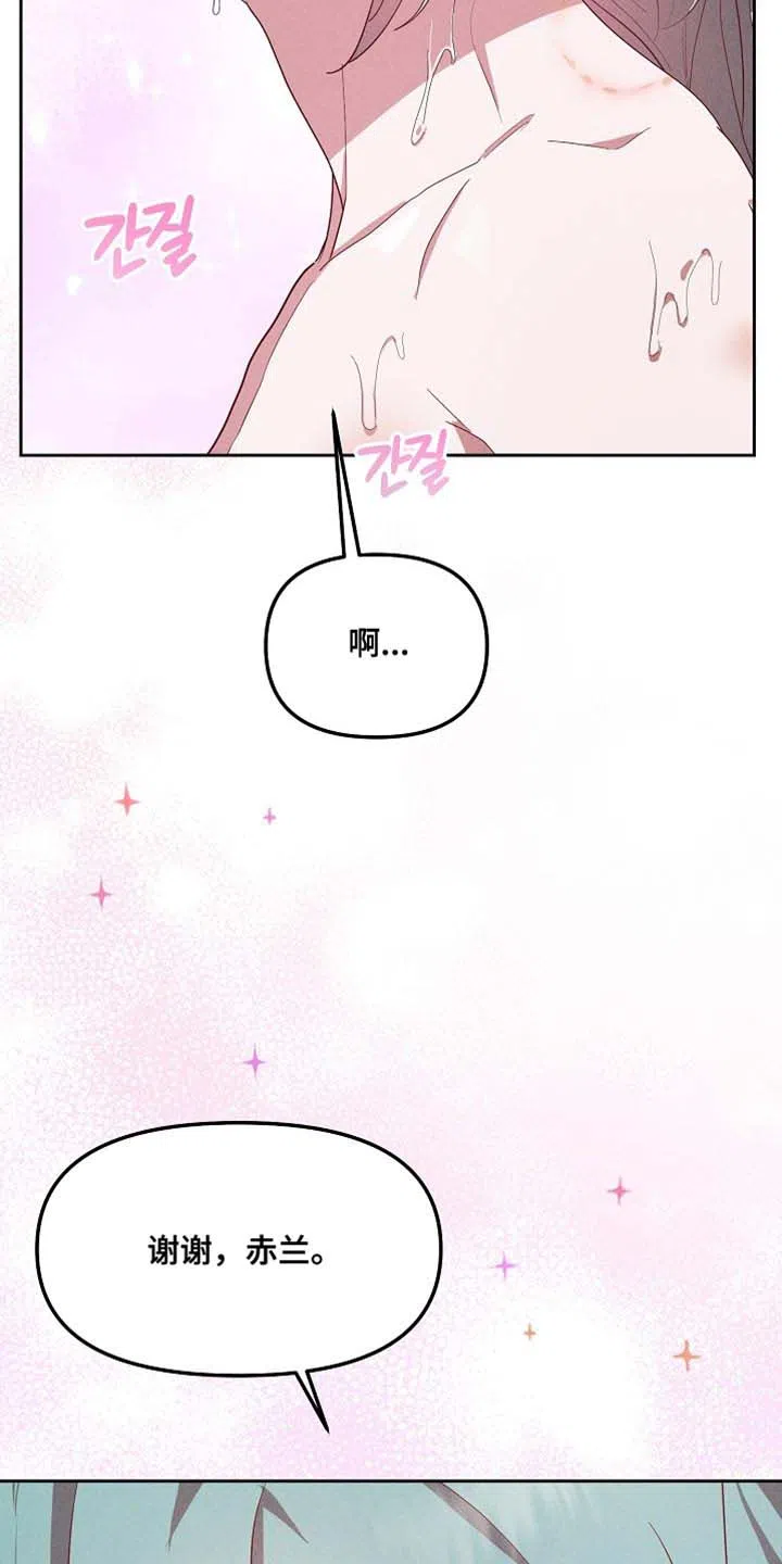《腹黑兔子》第71话 第23页