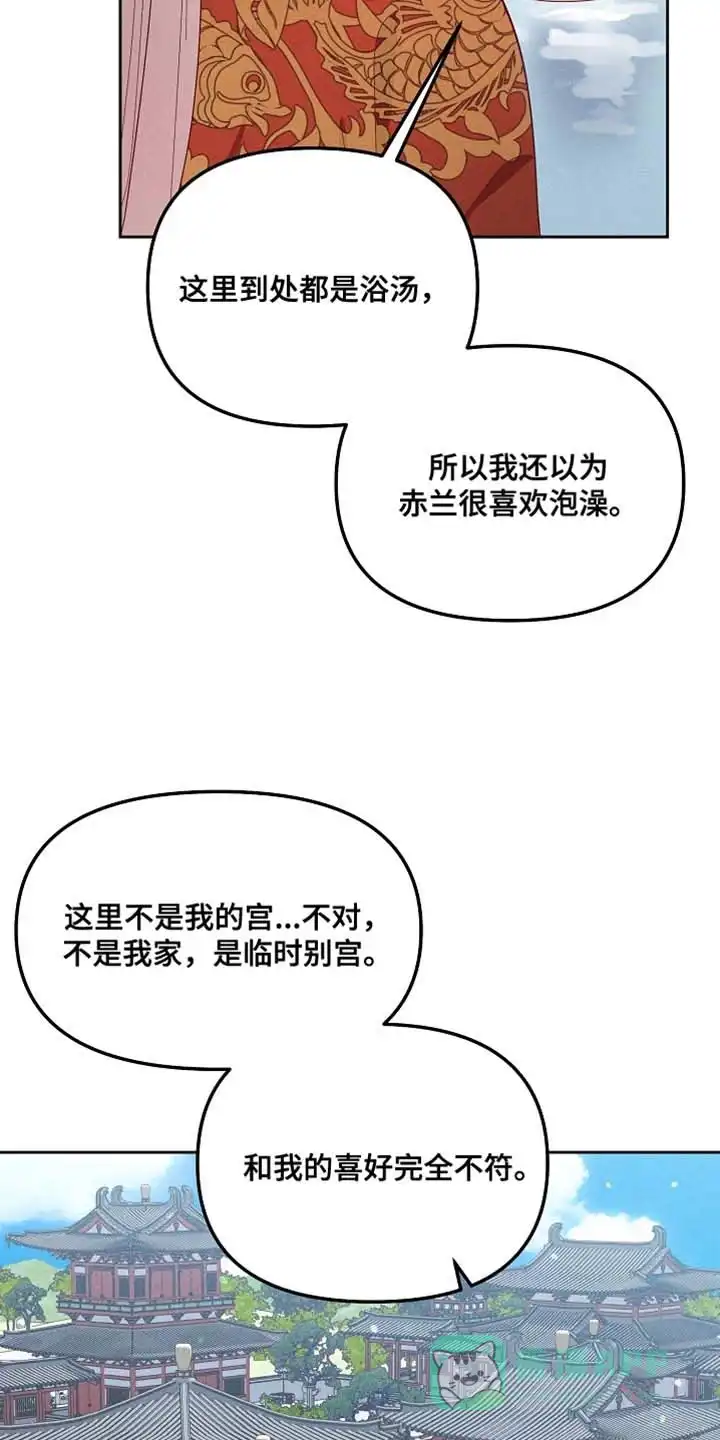 《腹黑兔子》第71话 第21页