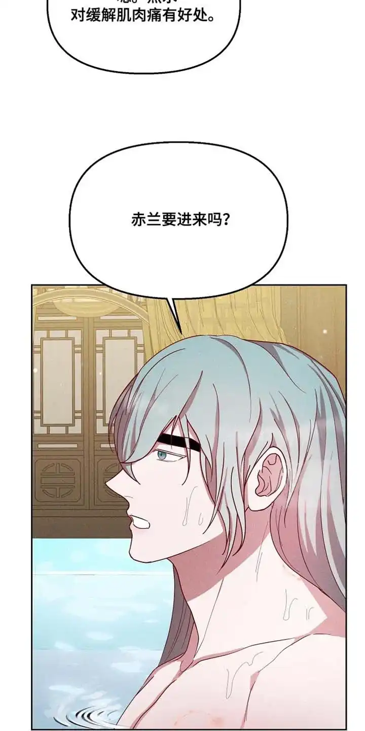 《腹黑兔子》第71话 第15页