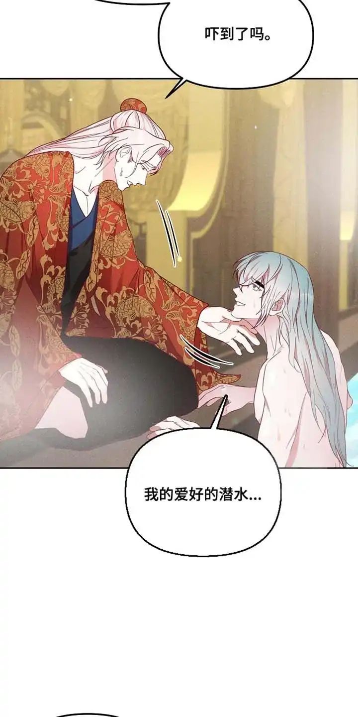 《腹黑兔子》第71话 第2页