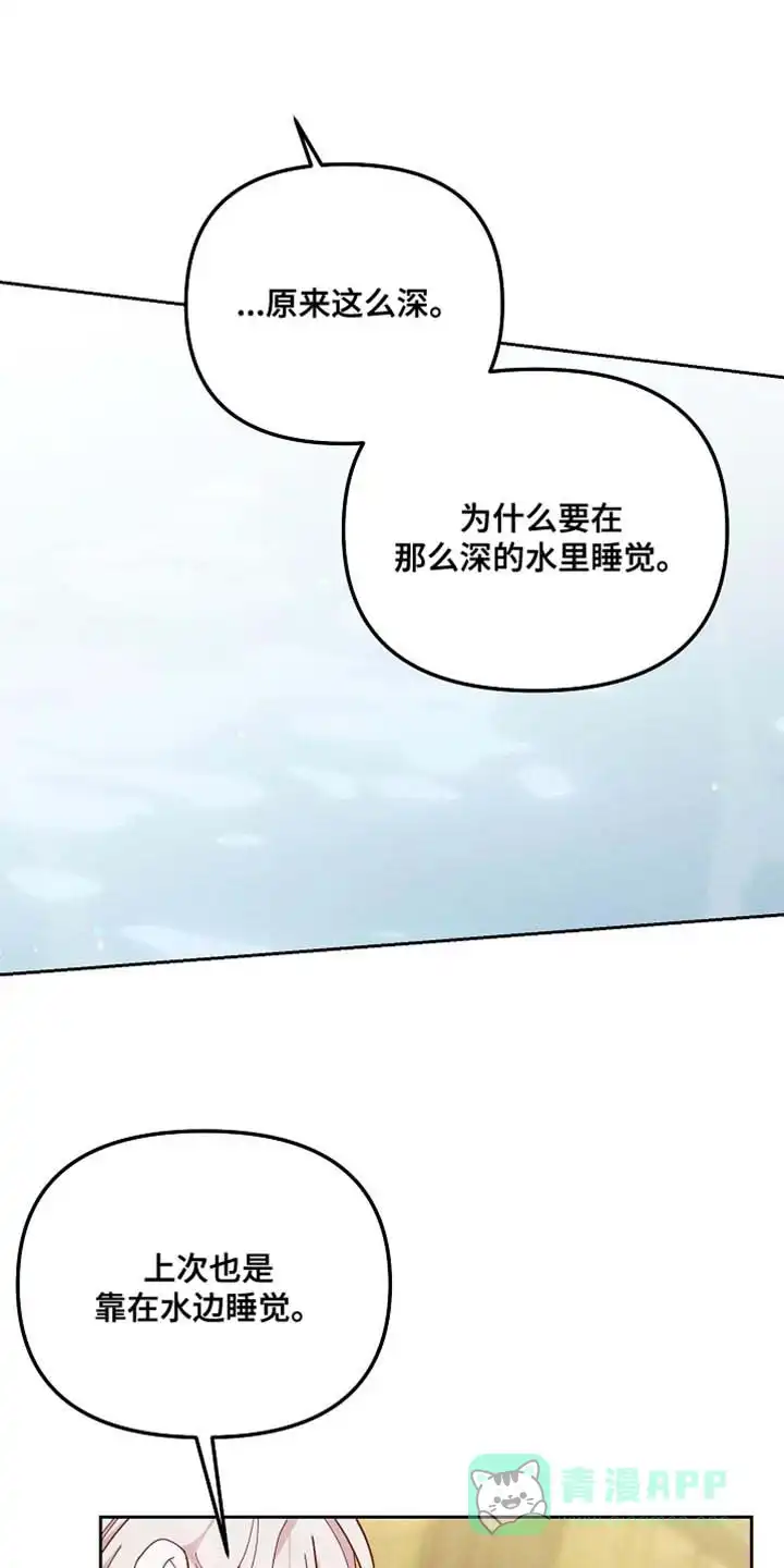 《腹黑兔子》第71话 第6页
