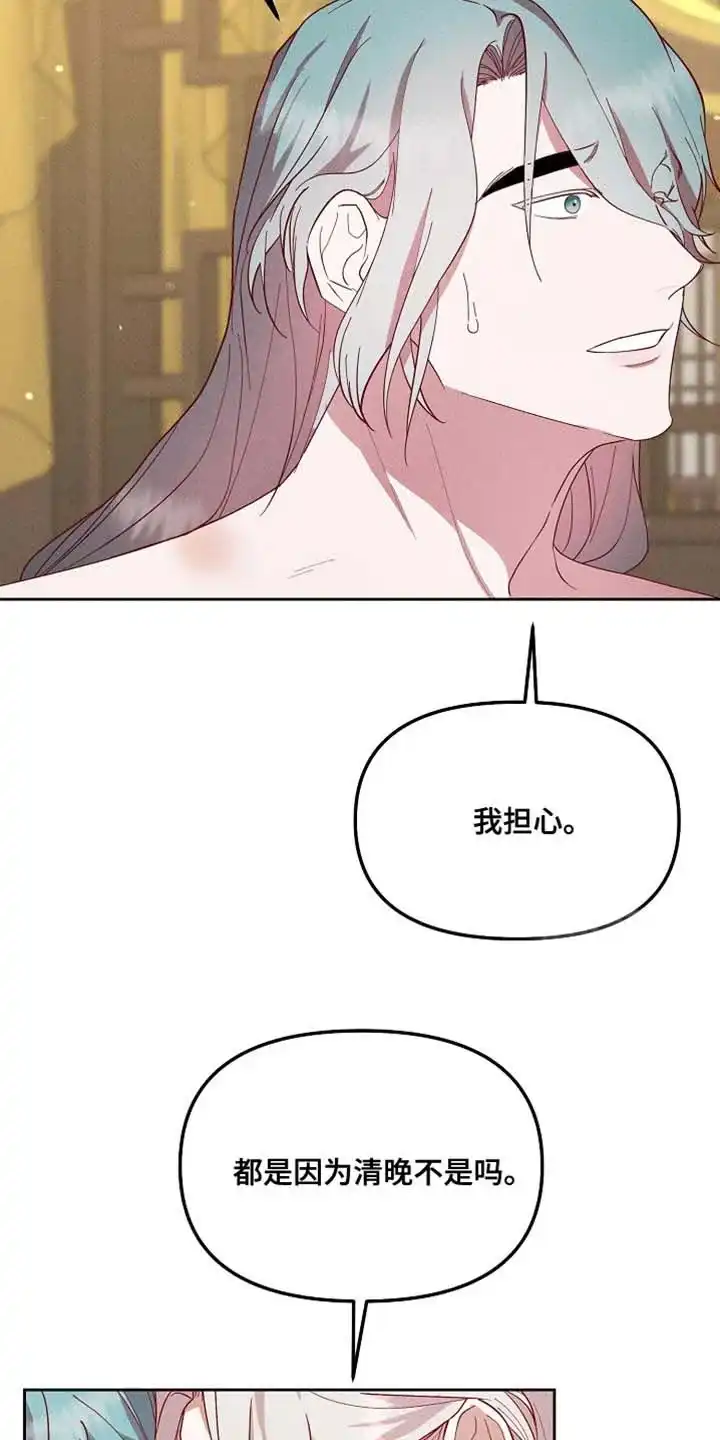 《腹黑兔子》第72话 第22页