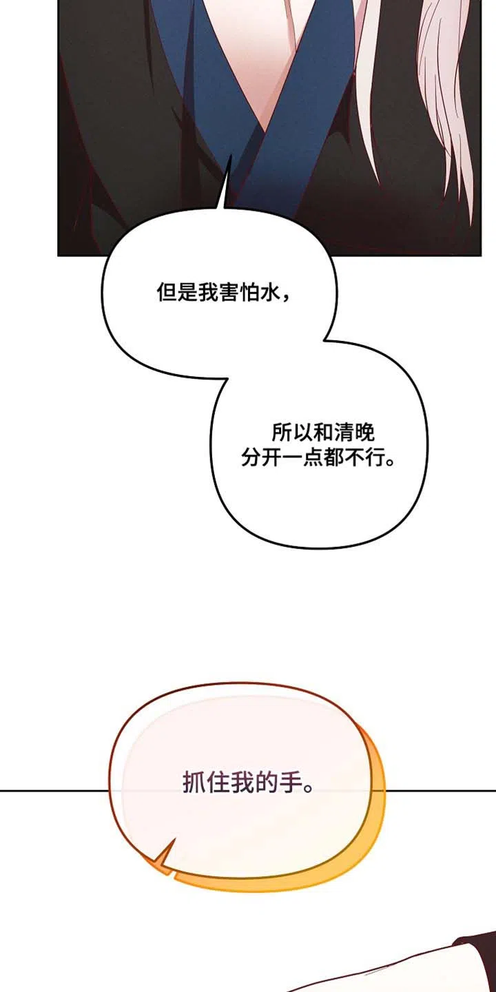 《腹黑兔子》第72话 第7页