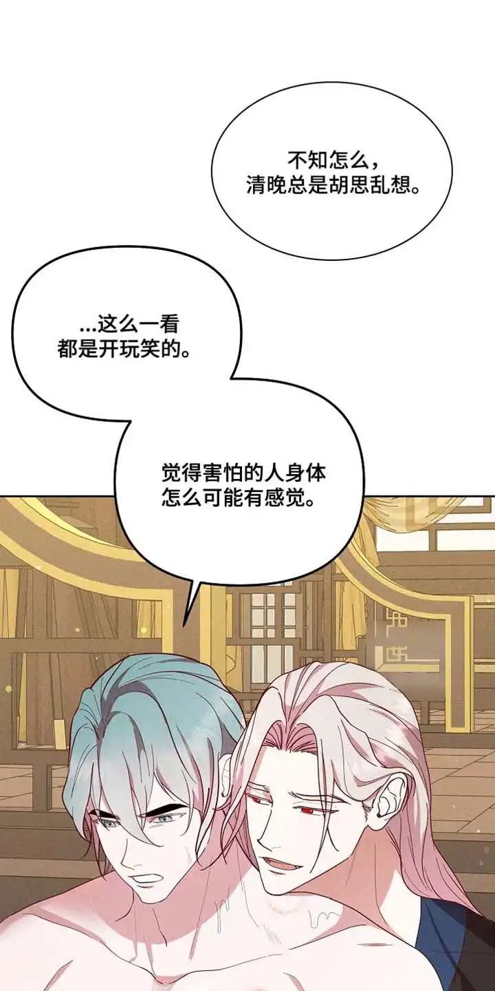 《腹黑兔子》第72话 第19页