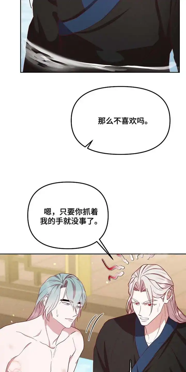 《腹黑兔子》第72话 第12页