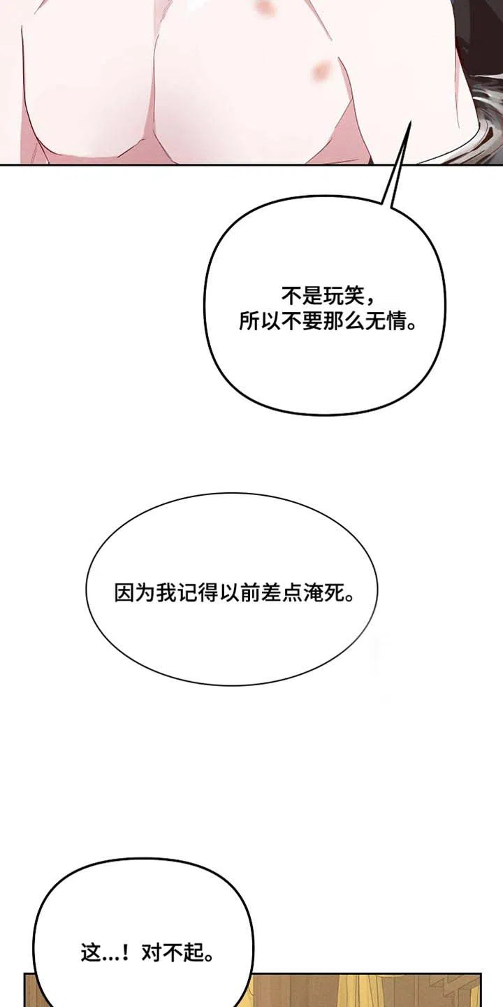 《腹黑兔子》第72话 第20页