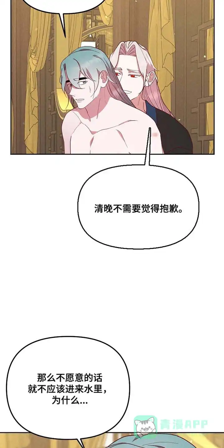 《腹黑兔子》第72话 第21页